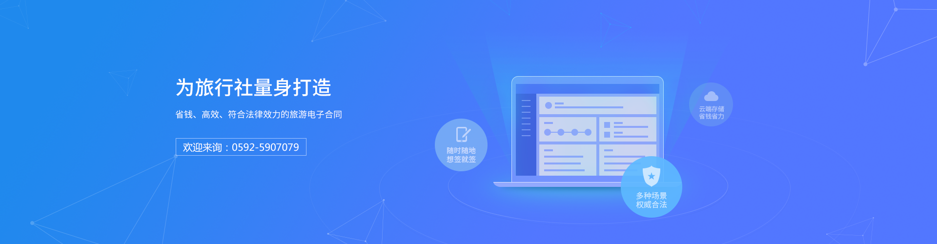 簽約寶為旅行社打造的省錢、便捷、高效的旅游電子合同平臺